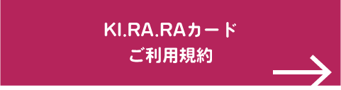 KI.RA.RAカード | 【公式】キクコーストア - 岩手のスーパーマーケット