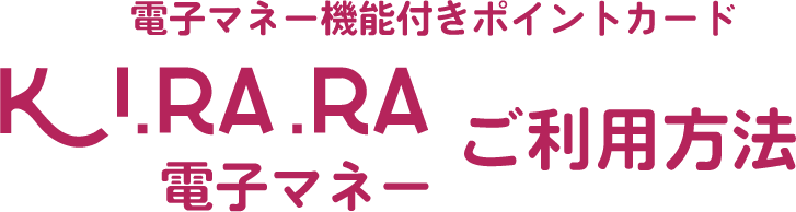 KI.RA.RAカード | 【公式】キクコーストア - 岩手のスーパーマーケット