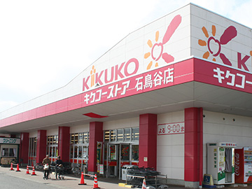 キクコーストア石鳥谷店